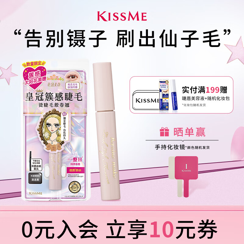 奇士美（kiss me）花盈美蔻束感翘睫防水睫毛膏5.5g(齿梳型睫毛膏) 01清透黑 睫毛膏+化妆镜 套装