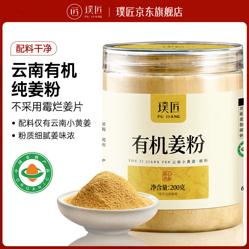 璞匠有機(jī)生姜粉食用沖飲純老姜粉云南小黃姜沖泡干姜粉調(diào)料紅糖姜茶 有機(jī)姜粉2罐裝