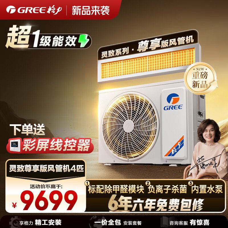 格力中央空调风管机一拖一3匹小4匹灵致尊享全直流变频超1级能效净菌除醛自清洁智控温湿家用客厅空调 小4匹一级能效|吹出健康风