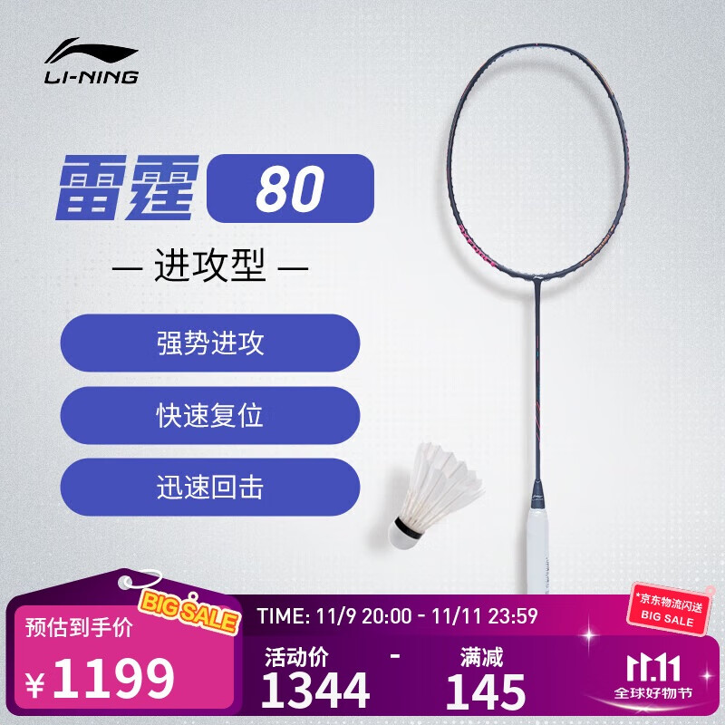 李宁雷霆80全碳素进攻型专业高端拍单拍未穿线黑色4U羽毛球拍 AYPT271