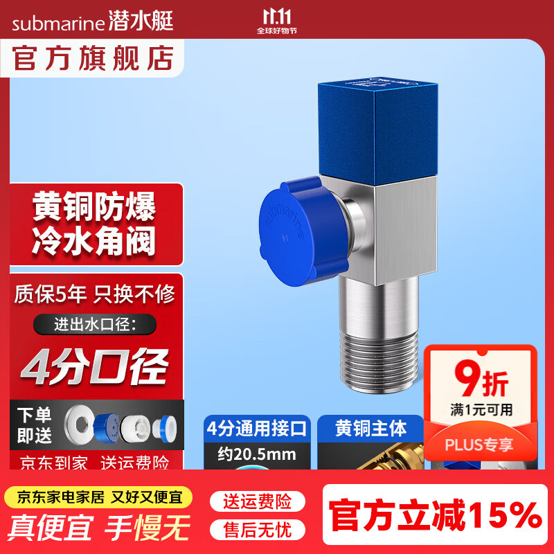 潜水艇（Submarine）角阀F301/F302黄铜加厚三角阀套装八字阀冷热 三通角阀全铜主体 黄铜角阀【单冷】1只