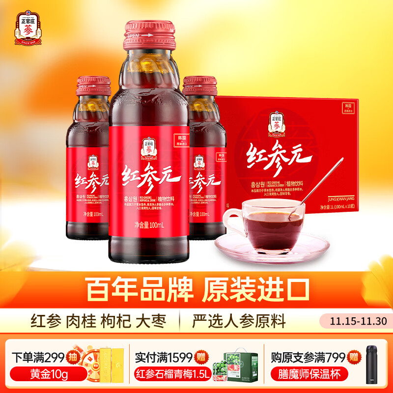 正官庄 人参红参液红参元100ml*10瓶 原装进口 含皂苷 健康补品礼物 