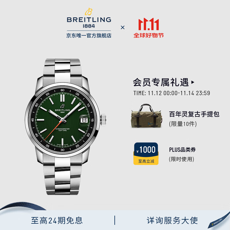 百年灵（BREITLING）【新品上市】TOP TIME系列B31 男女同款手表38官方瑞士机械表 Top Time-绿色-精钢表带