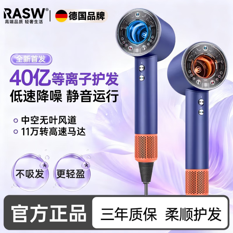 RASW德国吹风机家用静轻音负离子大功率不伤发高速干无叶电吹风护发宿舍婴儿宠物女士专用便携出差旅行 25新升级 【湛蓝色】45亿负离子单风嘴 2025全新升级顶配款 情人节新年礼物