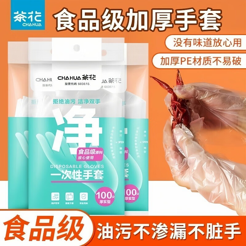 茶花（CHAHUA）一次性加厚食品级手套食品手套大号PE塑料薄膜厨房专用清洁神器 成人通用款-400只