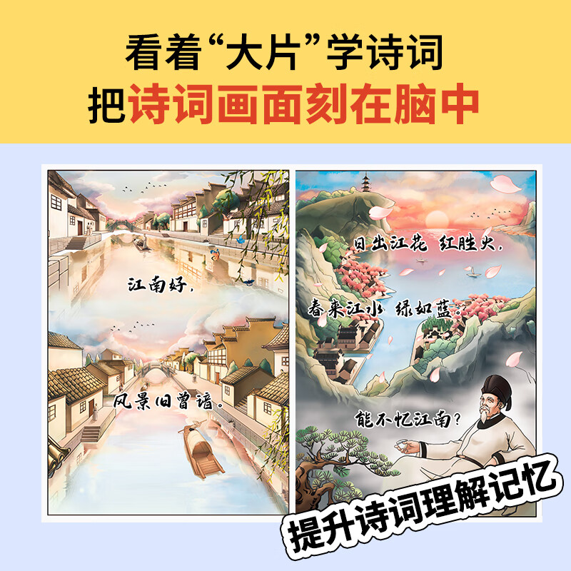 混知【混知官方】【赠诗词微电影】漫画小学必背诗词全6册 小学生古诗词一二三四五六分年级课本中考古诗词课外阅读唐诗宋词注音版正品 【全6册】小学全年级必背古诗词【赠诗词微电影】