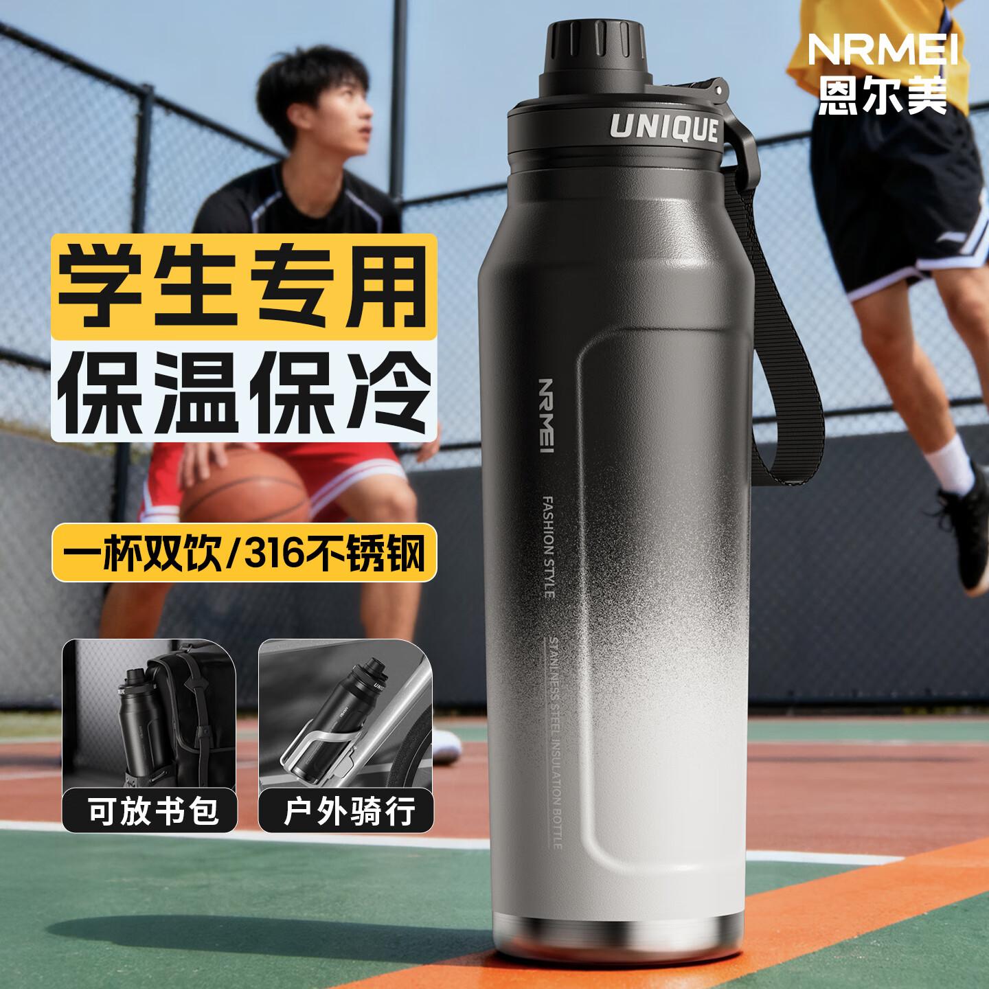恩尔美（nRMEi）保温杯大容量保冷杯男款学生上学专用健身户外骑行便携运动水杯壶
