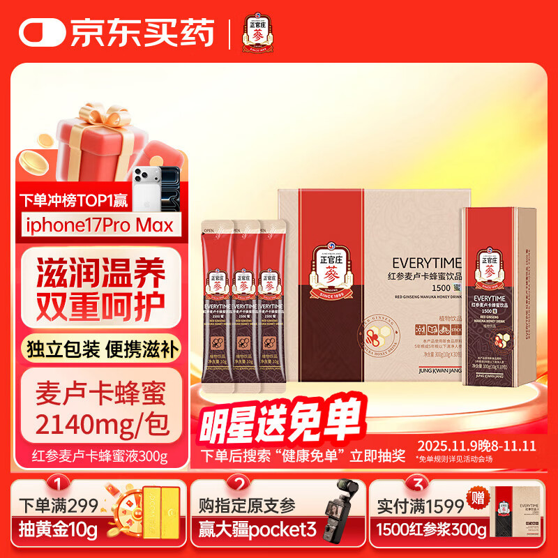 正官庄人参 EVERYTIME红参麦卢卡蜂蜜浓缩液300g 效期至26年8月