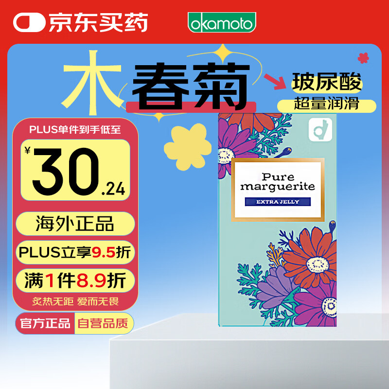 冈本 避孕套 安全套 木春菊玻尿酸润滑12只套套成人情趣计生用品进口