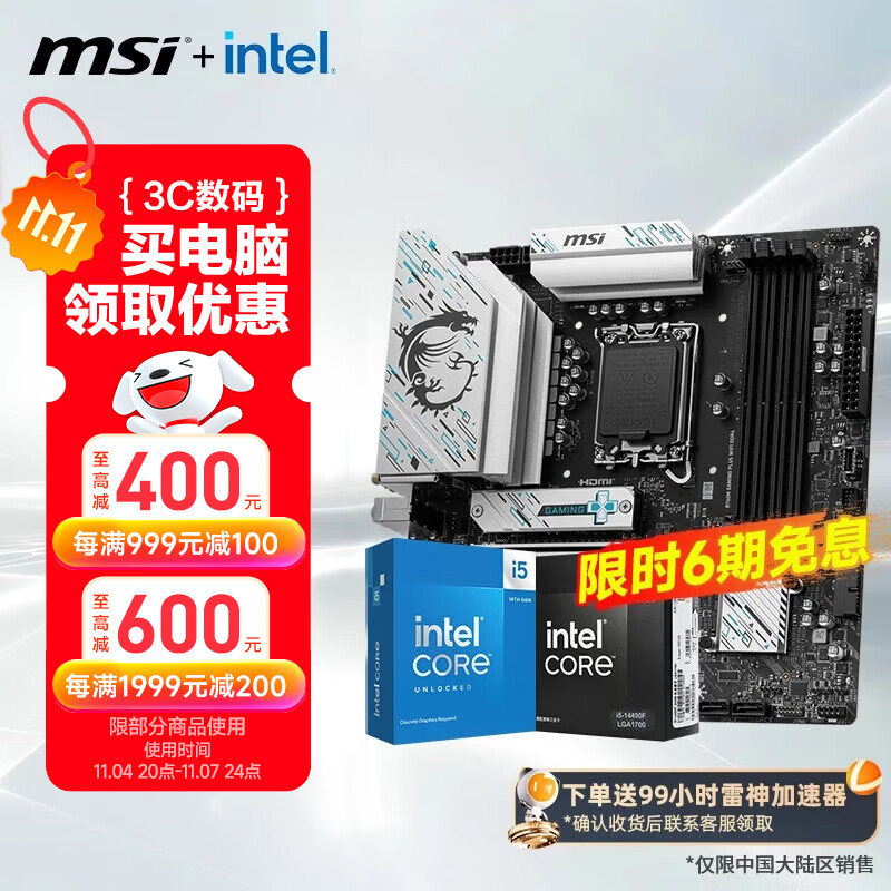微星（MSI）B760 Z790主板 搭 英特尔 酷睿14代I5 CPU主板套装 板U套装 B760M GAMING PLUS WIFI D4 14600KF盒装