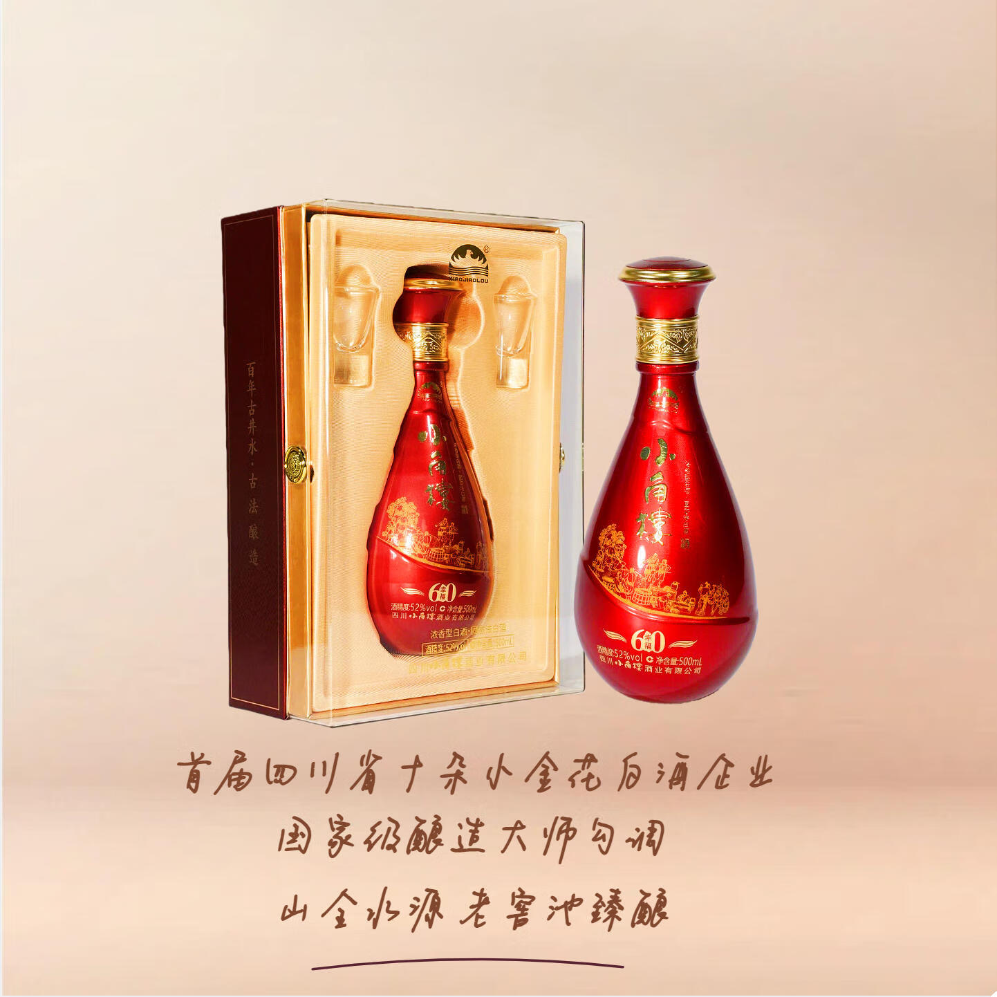 小角楼川酒52度小角楼白酒浓香型喜宴白酒500ML/瓶白酒礼盒白酒整箱酒水 52度 500mL 6瓶 【整箱送货上门】