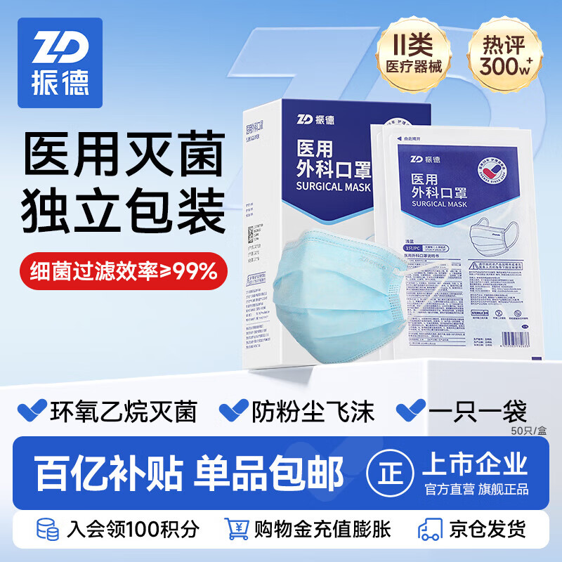 自营 振德 医用外科口罩 50只 Plus拍下17元；需要叠加白条/京东支付 - 线报酷