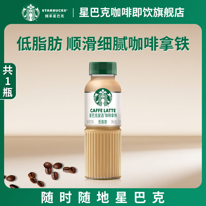 星巴克 即饮咖啡270ml 任选5瓶
