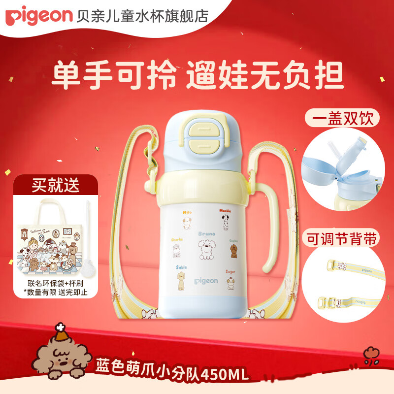 贝亲儿童保温杯 水杯上学吸管杯 316不锈钢保温杯儿童 miiiiichan联名 3岁+双饮头（蓝色萌爪小分队） 450ml