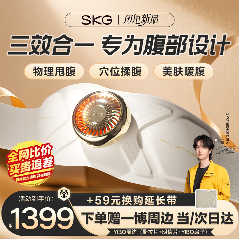 SKG腰部按摩器揉腹仪健腹腰带王一博同款甩脂抖抖机腹部燃脂神器束腰塑形瘦肚子热敷暖宫按摩仪送礼物 【物理甩动】Q7健腹仪