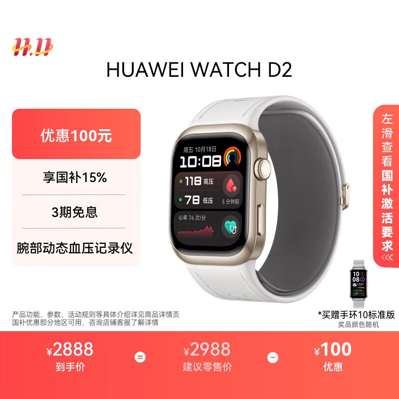 华为HUAWEI WATCH D2 晨曦金 华为智能手表动态血压监测一键微体检再升级多种健康研究