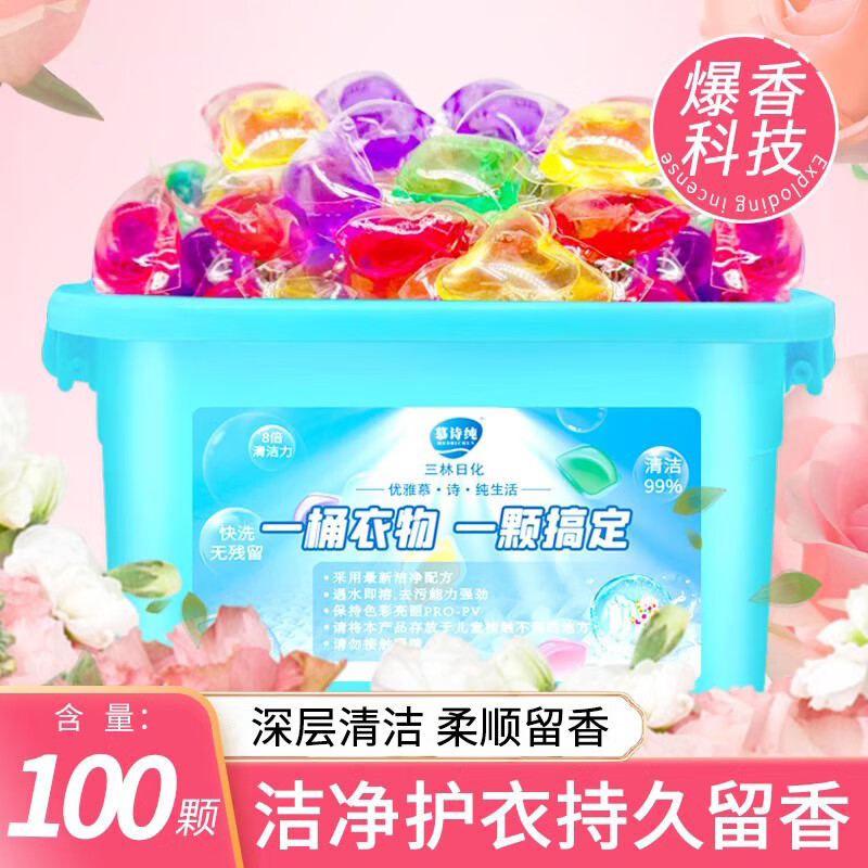 泊泉雅洗衣凝珠洗衣护衣服凝香珠留香珠洗衣液护理颗粒持久留香柔顺护色 盒装100个