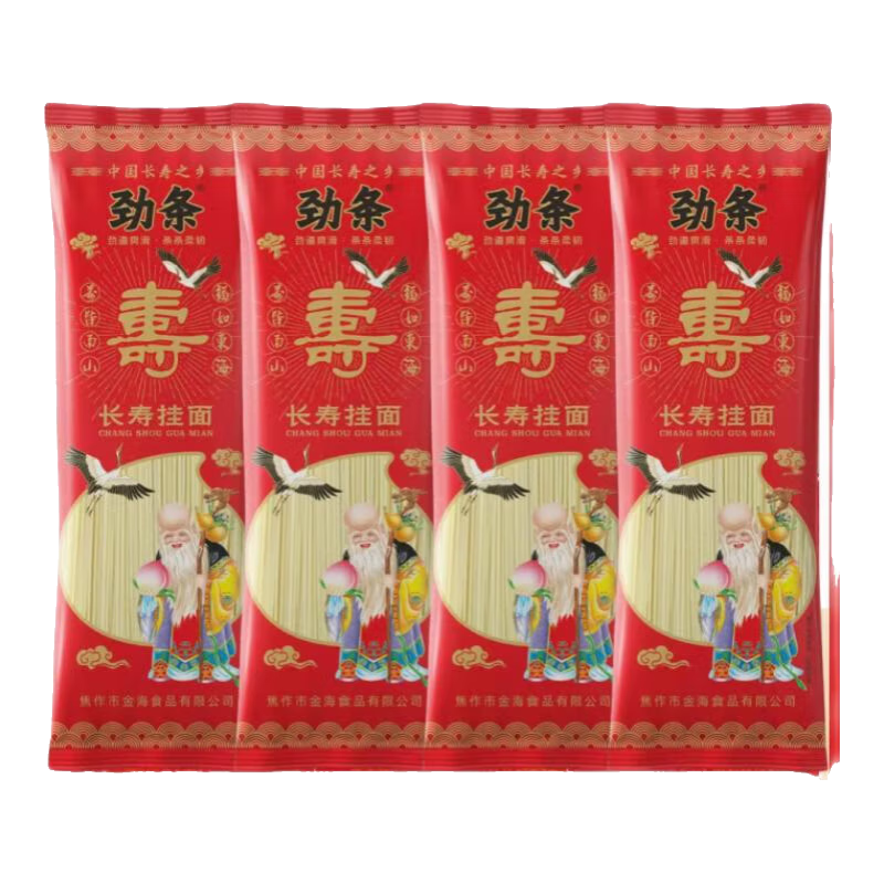 【万人热销】挂面长寿面生日面龙须挂面祝寿宴伴手品早餐代餐面 【活动】长寿面100g*2包