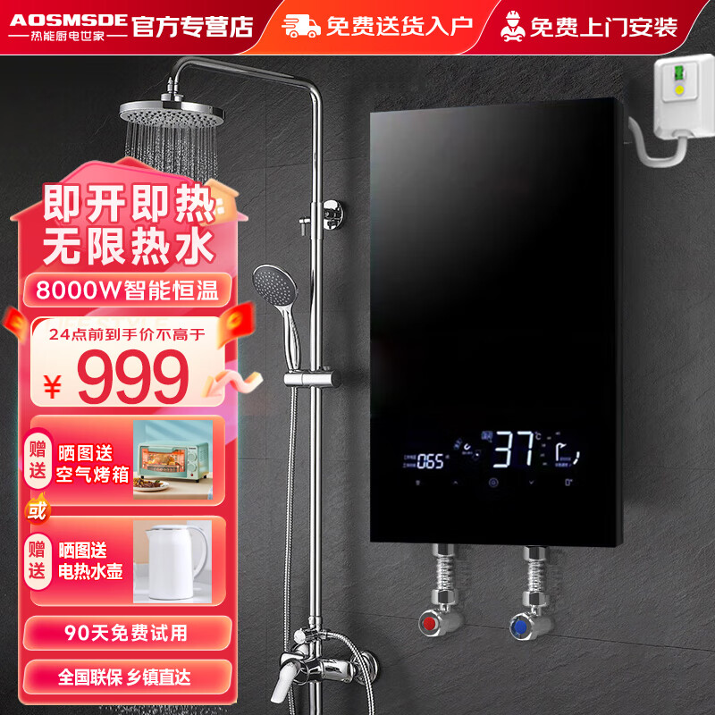 AOSMSDE史密思即热式电热水器电家用洗澡水电分离恒温热水器快热式速热电热水器即热式 8000W 旗舰款+智能恒温+磁化净水功率调节