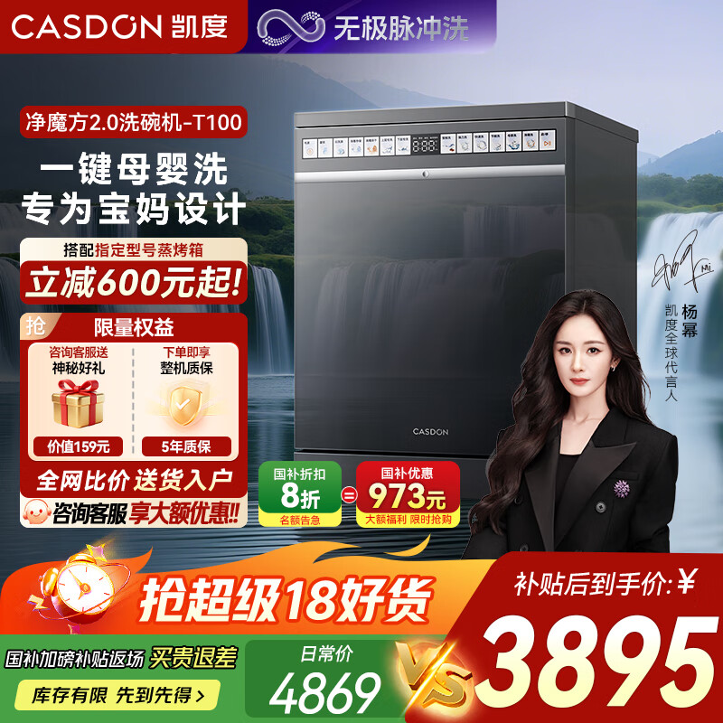 凯度（CASDON）国家补贴 净魔方2.0 嵌入式洗碗机 全自动家用烘干独立式 净洗台嵌两用 智能16套 T100 T100-星尘灰 16套独嵌两用