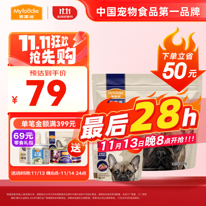 麦富迪 宠物狗狗零食 成犬幼犬训狗奖励零食 薄切鸡肉干680g