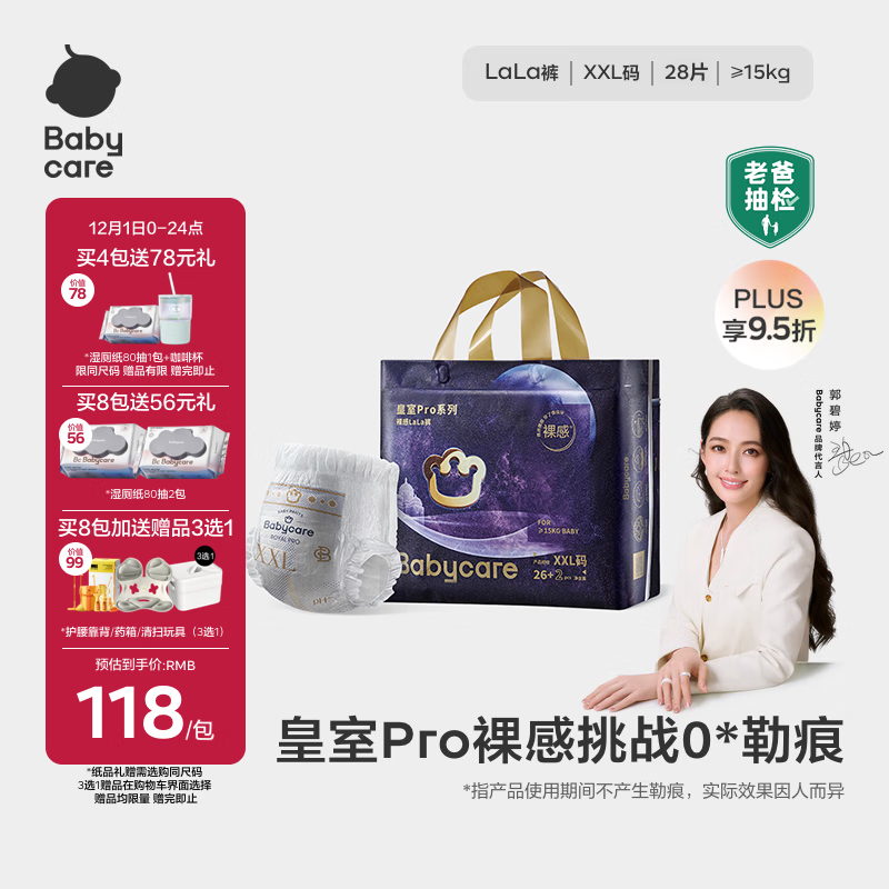 babycare皇室pro裸感拉拉裤XXL26+2(&gt;15kg)婴儿尿不湿成长裤透气大吸量