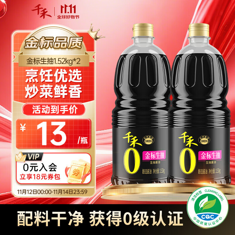 千禾金标生抽1.52kg*2瓶