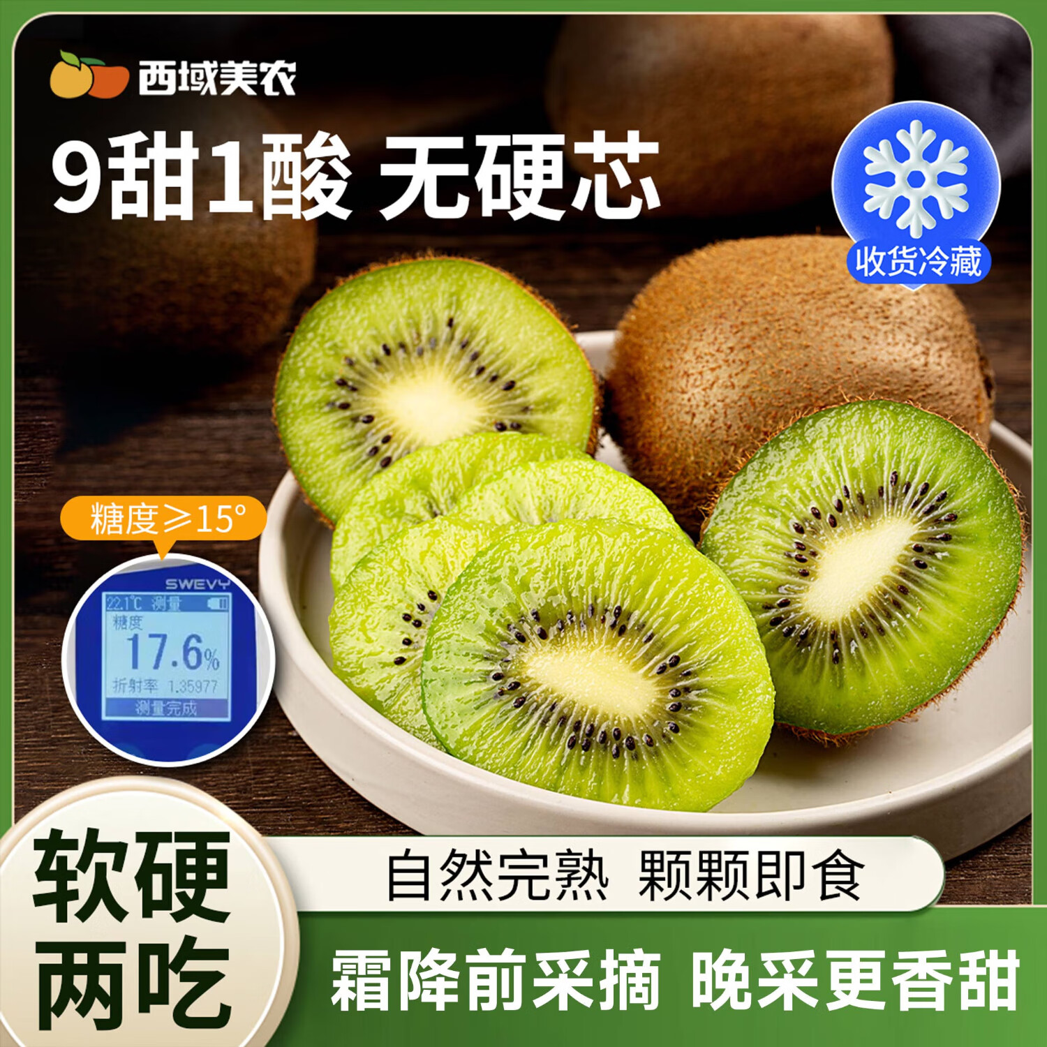 西域美农 陕西即食徐香绿心猕猴桃  硬果即食无需催熟孕妇儿童鲜果水果 中大果20枚 （单果80-100g） 京东折扣/优惠券