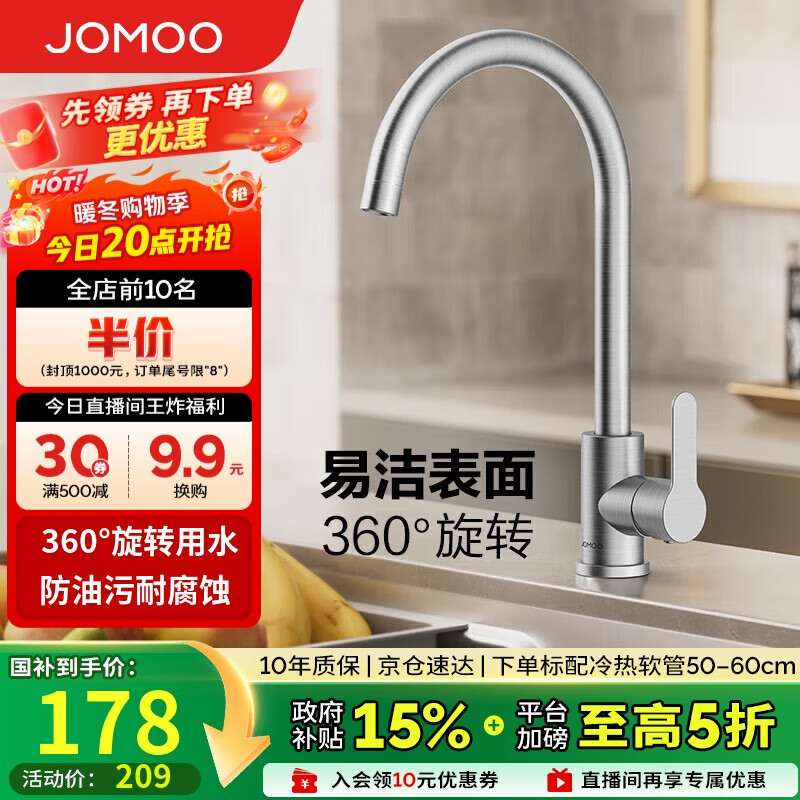 九牧（JOMOO）厨房水龙头304不锈钢洗菜盆360°旋转冷热双控龙头33221-748/7B-Z