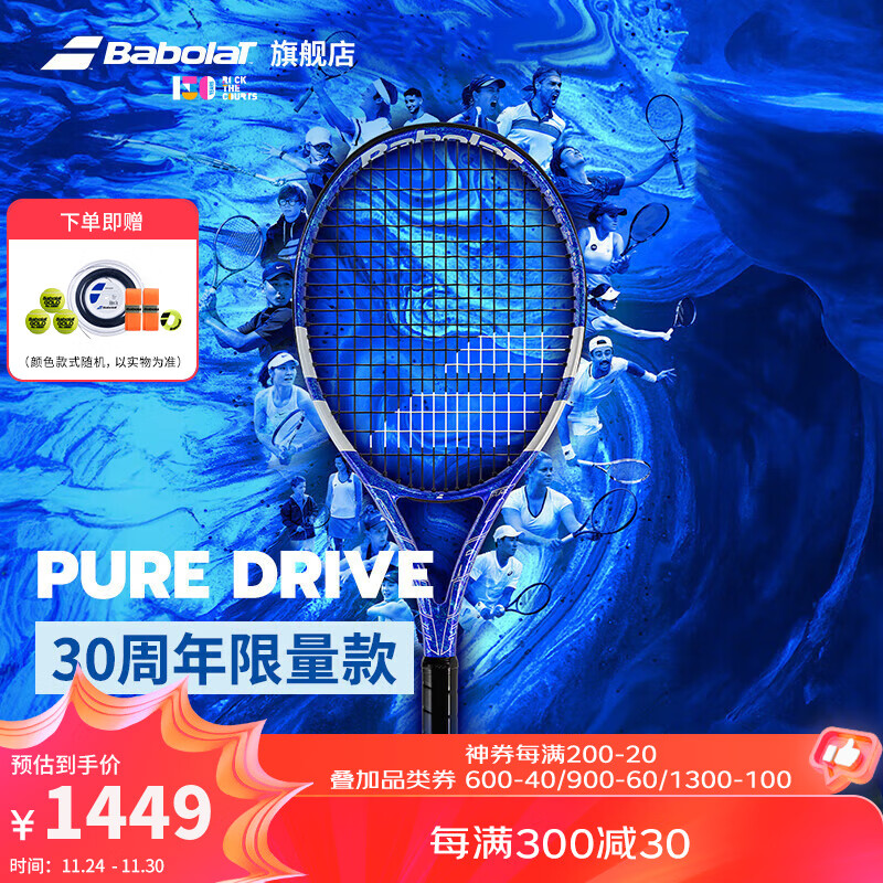 百寶力百保力官方PURE DRIVE專(zhuān)業(yè)網(wǎng)球拍PD李娜全碳素網(wǎng)球拍溫網(wǎng)百寶力 PD 30周年紀(jì)念款 1號(hào)柄