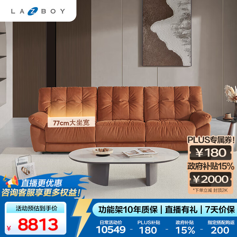 乐至宝LAZBOY奶油风云朵沙发客厅零靠墙双电动660云中漫步红【7天发】