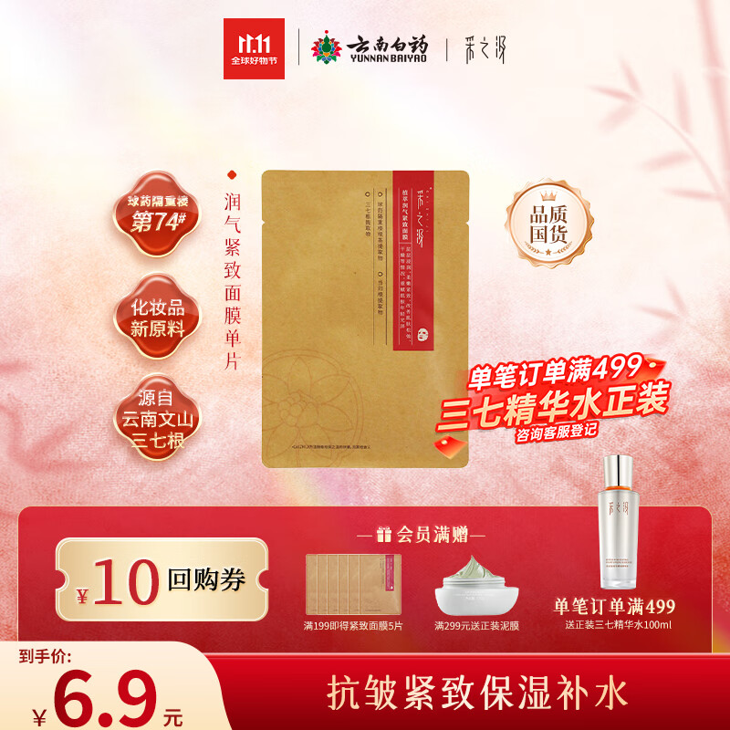 采之汲植萃润气紧致保湿补水面膜单片 药植护肤敏肌专用