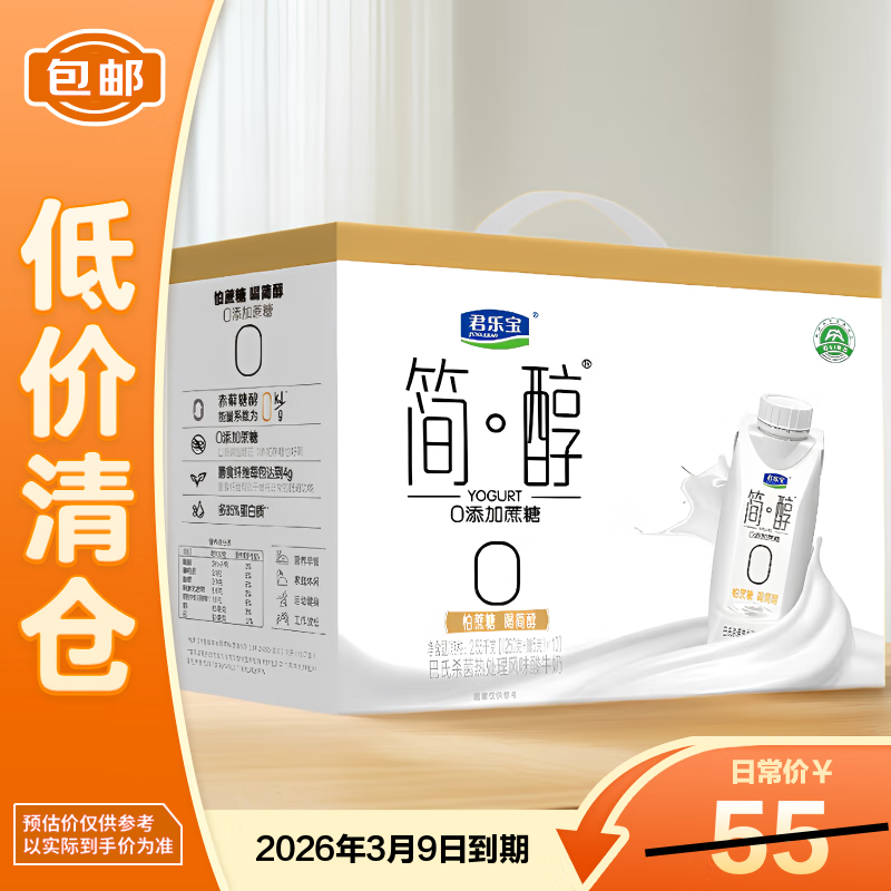 君乐宝 简醇梦幻盖 0添加蔗糖 常温酸奶255g*10瓶 礼盒装