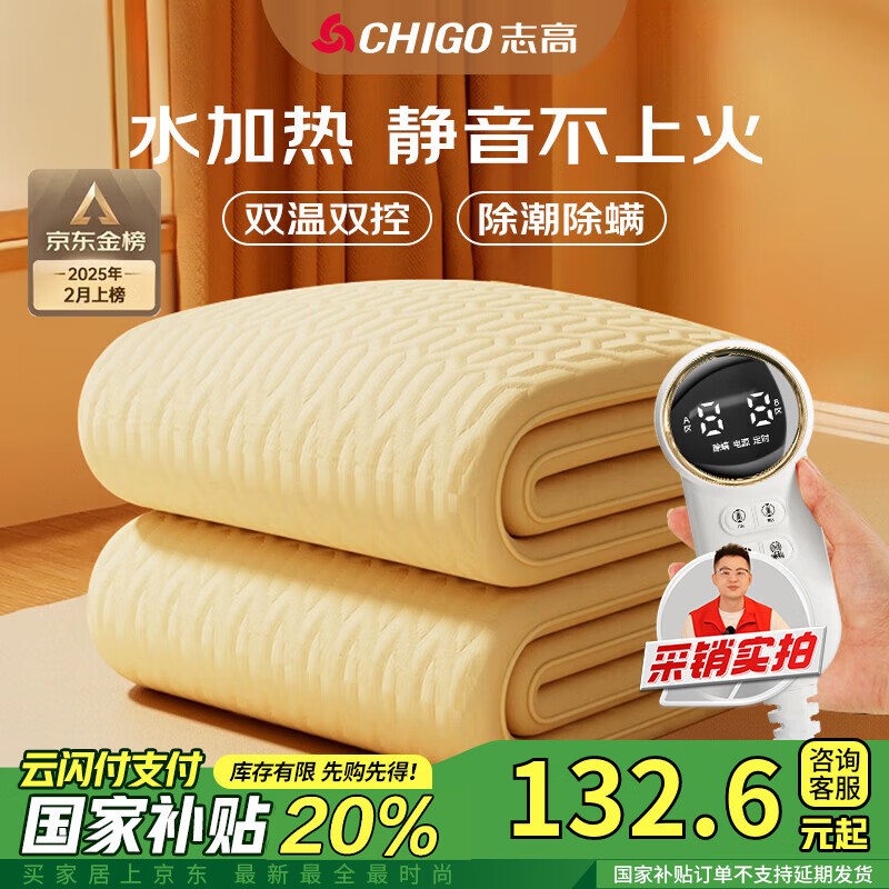 志高（CHIGO）双人智能定时双温双控水循环水暖炕电热毯电褥子防漏电1.8米x2米