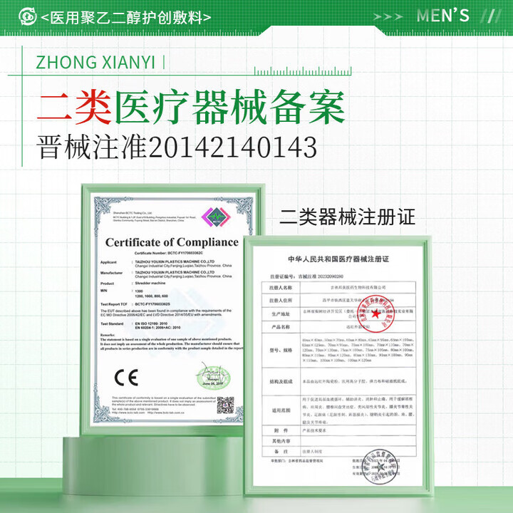 仲先医聚乙二醇润护创敷料皮炎湿疹止痒膏大腿内侧私处瘙痒官方旗舰正品 5盒巩固装【聚乙二醇护创敷料】