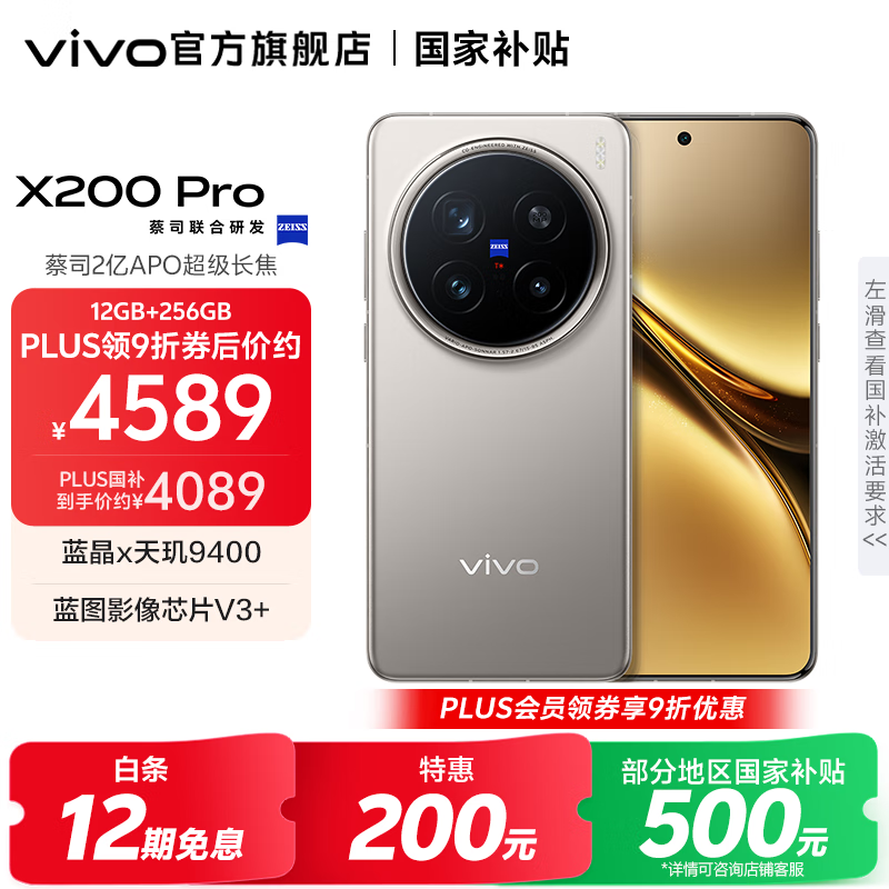vivo X200 Pro 蓝晶x天玑9400芯片蔡司2亿APO超级长焦 蓝图影像芯片V3+  OriginOS5 AI 手机 钛色 16GB+512GB 官方标配