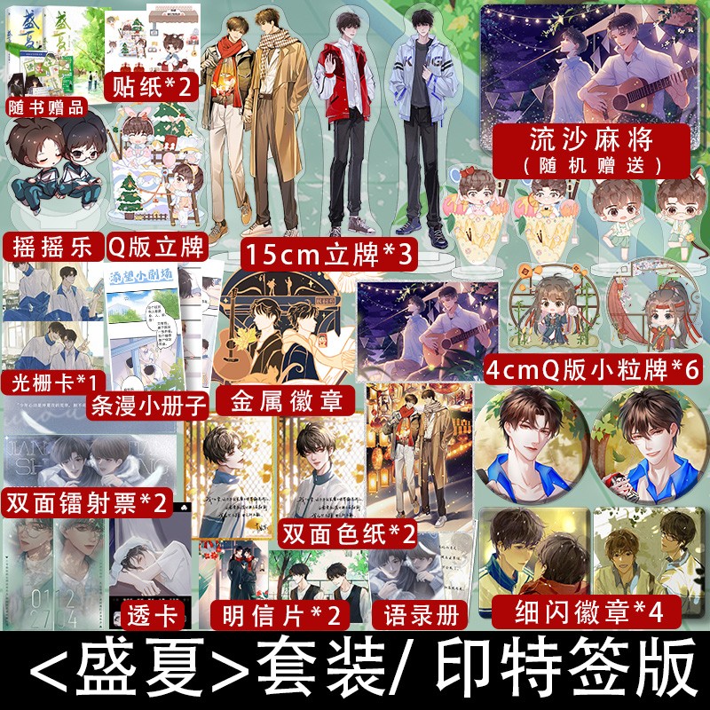 超多快乐专享赠品+丰富随书+2册印特签版】盛夏序章 盛夏完结篇 盛夏1+2全2册 木苏里 江添盛望 晋江校园畅销小说实体书判官全球高考龛世 盛夏1+2