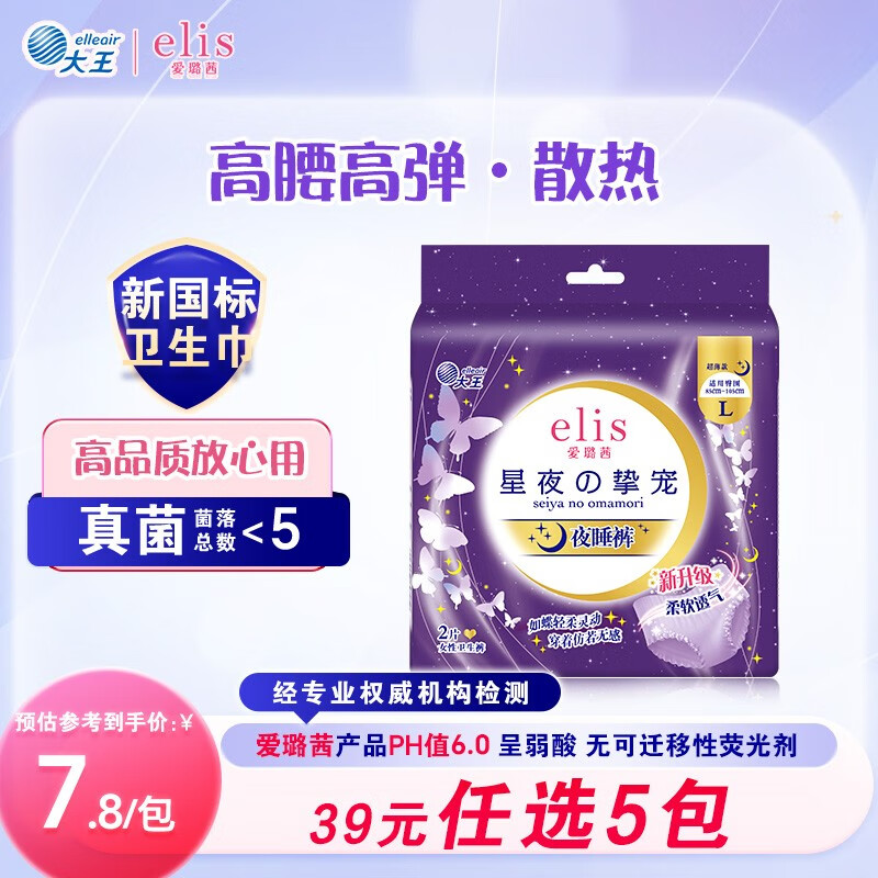 爱璐茜（elis）大王星夜挚宠医护级超薄棉柔安睡裤L码2条 防侧漏贴合姨妈安心裤