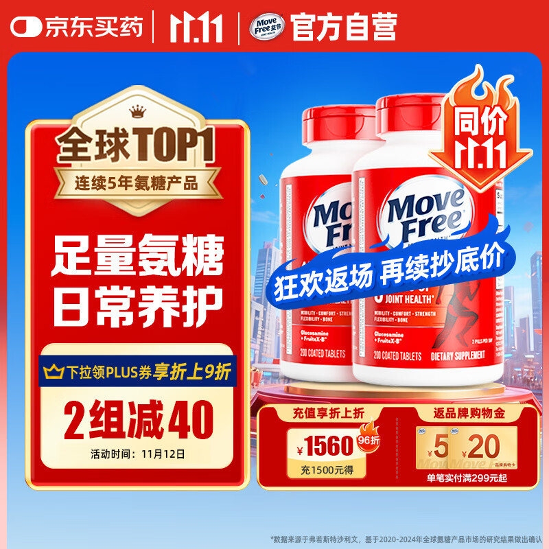 Move Free益节 氨糖软骨素钙片 红瓶200粒*2 维骨力中老年 护关节 美国进口