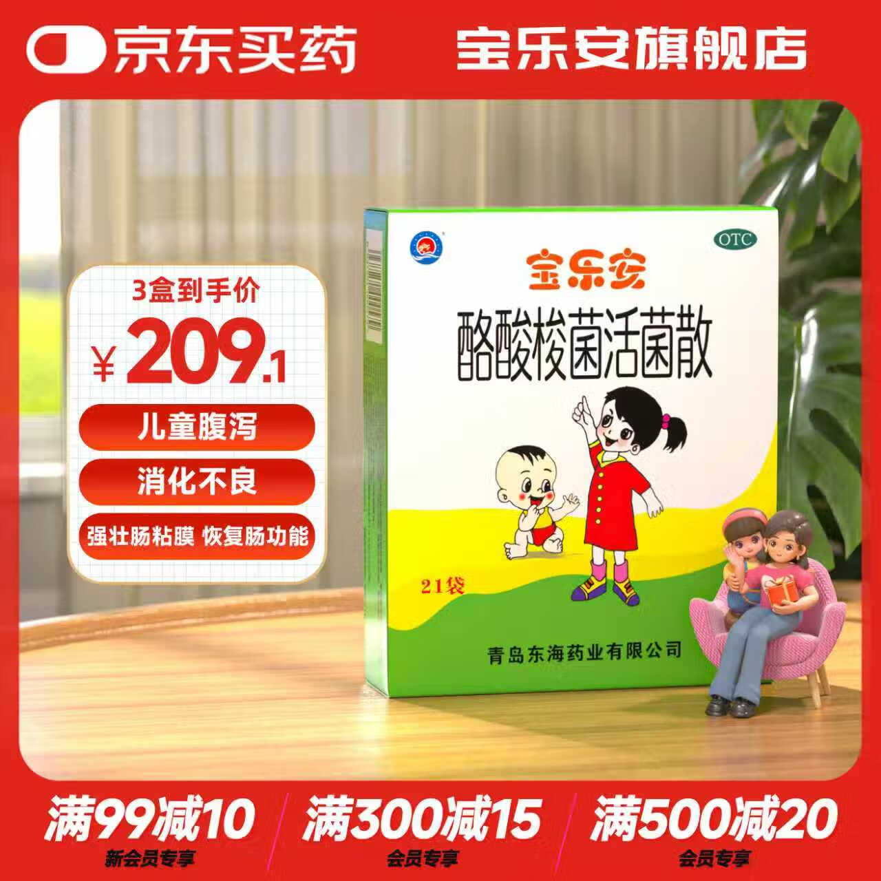 [宝乐安]酪酸梭菌活菌散 0.5g*21袋 3盒装 0.5g*21袋儿童益生菌急慢性腹泻消化不良肠道益生菌消化系统用药 强壮肠粘膜