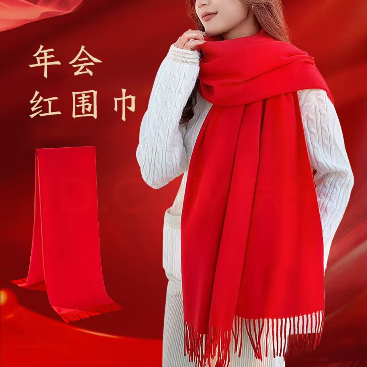 奥义驰马年围巾定制logo印字刺绣中国红围巾聚会活动公司年会喜庆红围巾 马上有金钱 高端仿羊绒宽版-200*70cm