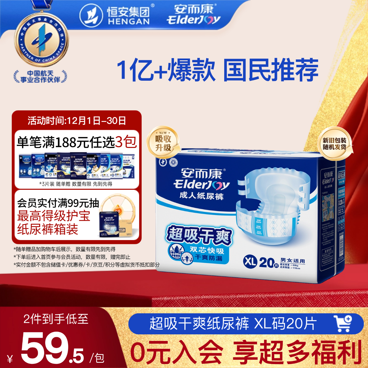 安而康（Elderjoy）超值干爽成人纸尿裤XL20片臀围>110cm成人尿不湿老人快吸防漏