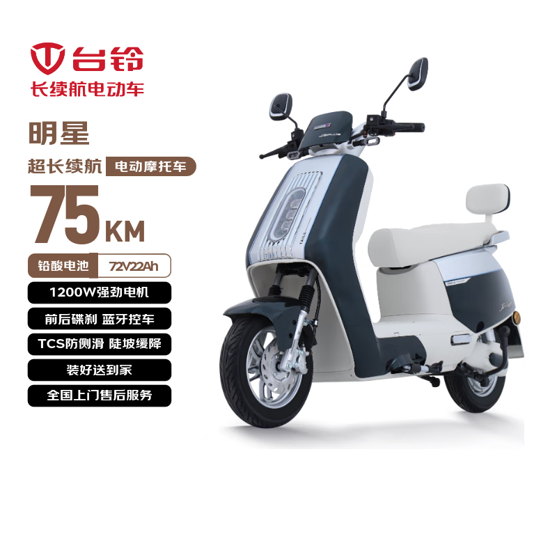台铃电动摩托车明星长续航电动车1200W智能电摩铅酸电池72V22Ah通勤代步宝石绿