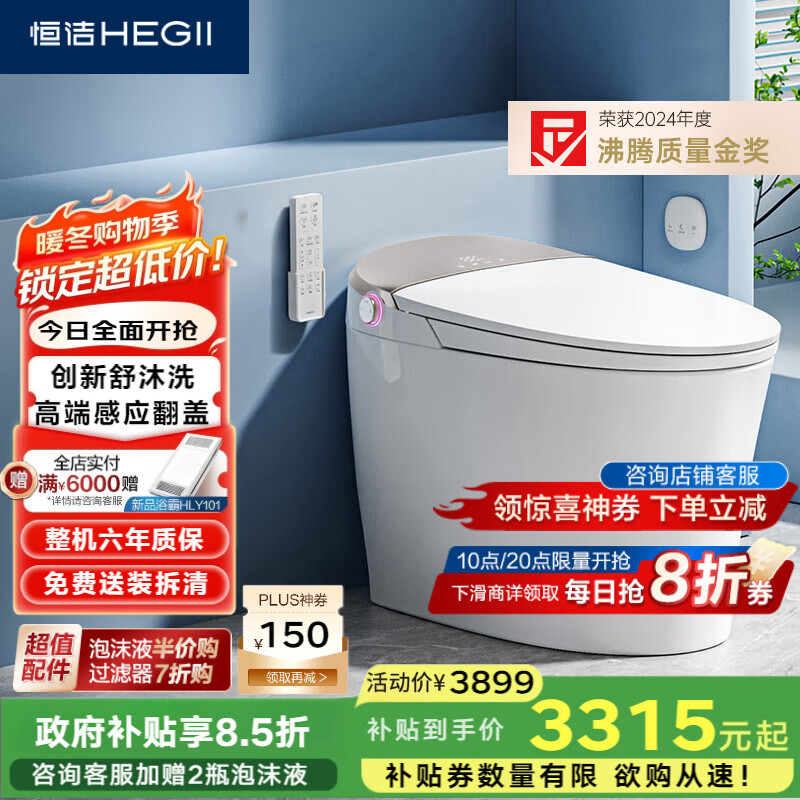 恒洁（HEGII）智能马桶H5Pro 感应自动翻盖泡沫盾无水压限制HCE891A01-305