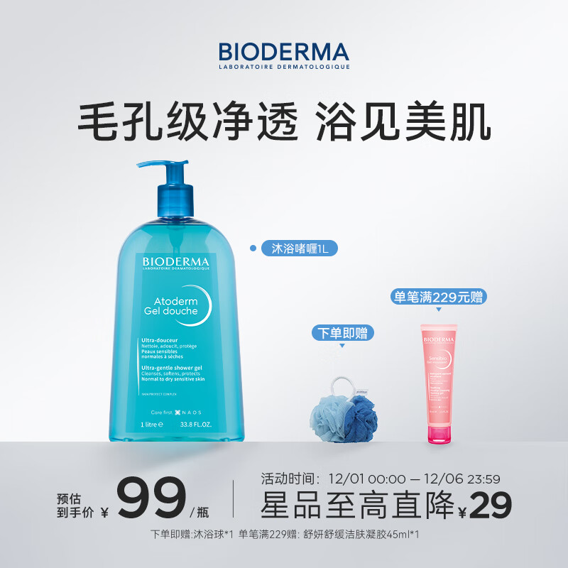 BIODERMA 贝德玛 赋妍低敏温和沐浴露  1L