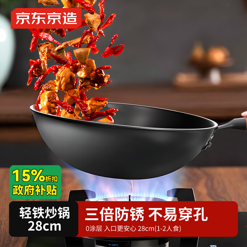 京东京造 轻铁炒锅家用平底炒菜锅无涂层电磁炉通用【轻量化设计】28cm