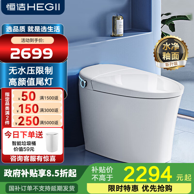 恒洁智能马桶一体机无水压限制泵冲抗菌座圈H33水净釉面氛围灯H32 【H33升级水净釉面+氛围灯】H32 305/300