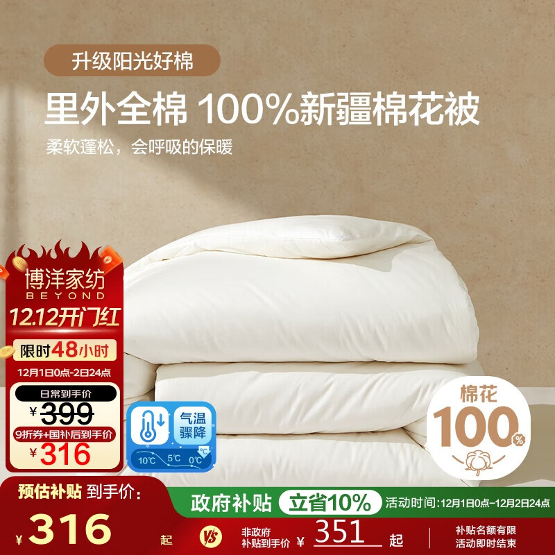 博洋家纺 暖初A类抑菌纯棉100%新疆棉花被子 冬被220*240cm