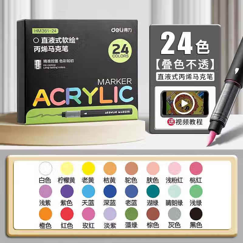 得力（deli）直液式丙烯马克笔软头小学生专用水彩笔不透色儿童美术可水洗幼儿园初中生防水48色24彩色水性画笔 【小黑盒24色】可视墨量丨直液软头丨叠色不透纸
