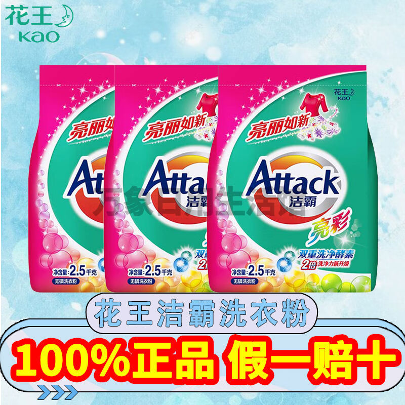 潔霸洗衣粉去漬原裝老牌子油污家庭裝酵素亮彩凈柔 凈柔*1包 2點(diǎn)5kg